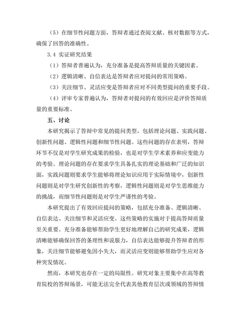 答辩中的互动：如何有效回应评审提问