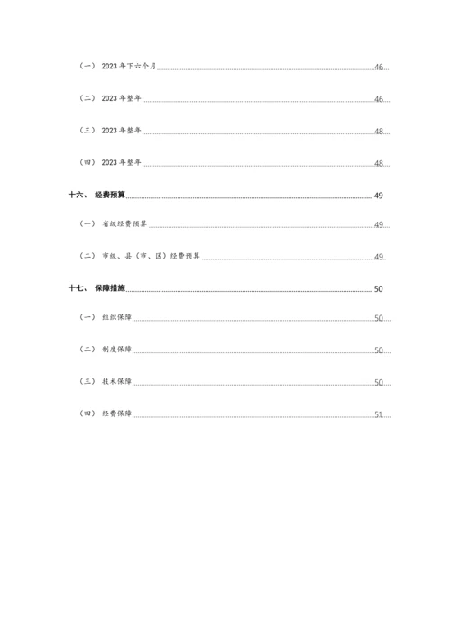 第三次土地调查工作实施方案.docx