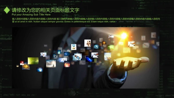 互联网信息安全汇报PPT模板