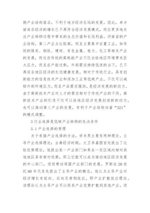 低碳经济视角下产业选择与对策论文.docx