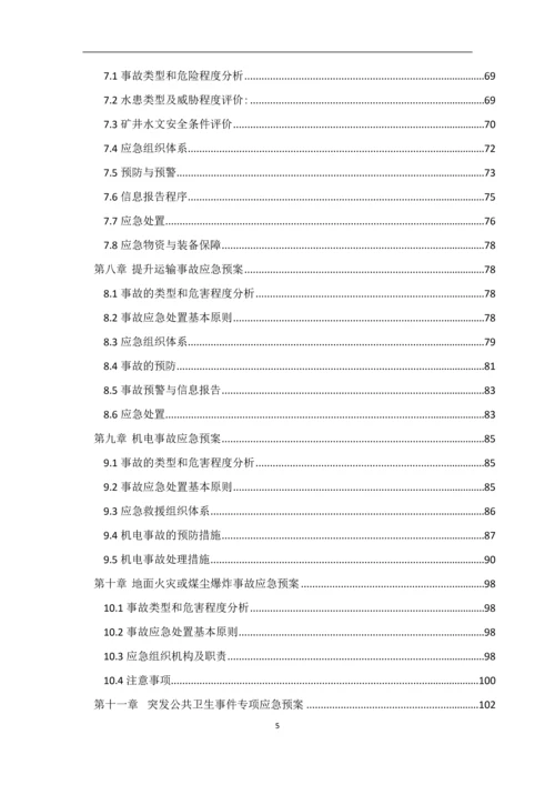 煤业有限公司专项应急预案.docx