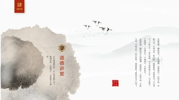 红色简约古典文艺中国风道德讲堂国学文化传统文化ppt模板