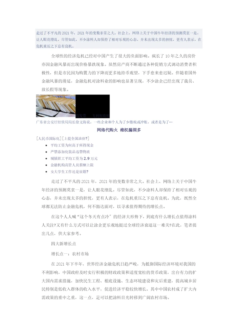 深度解析中国涂料行业发展的4大新增长点.docx