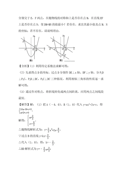 备战2019中考初中数学专题复习八讲：备战2019中考初中数学专题复习：专题7动点问题探究一