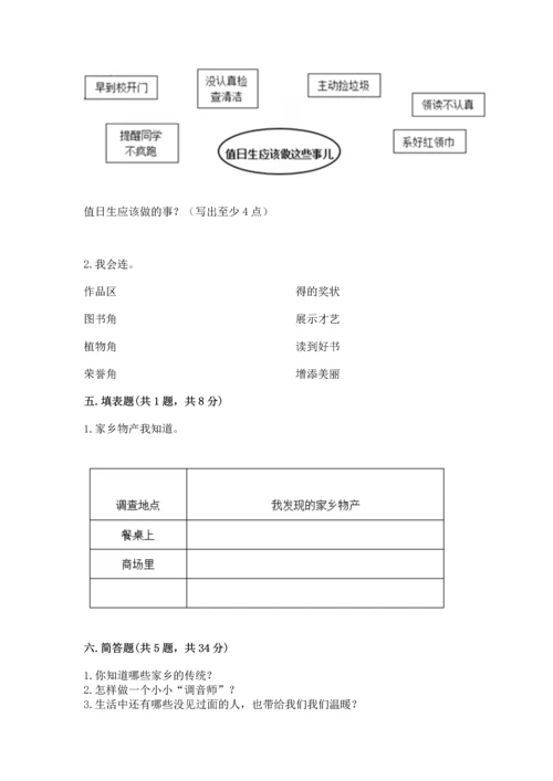 新部编版二年级上册道德与法治期末测试卷及参考答案（名师推荐）.docx