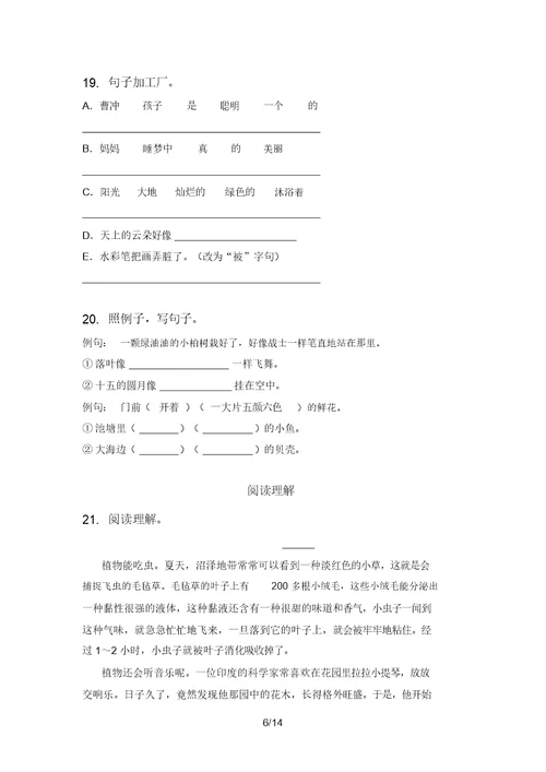 西师大版二年级语文上学期期中知识点复习题含答案