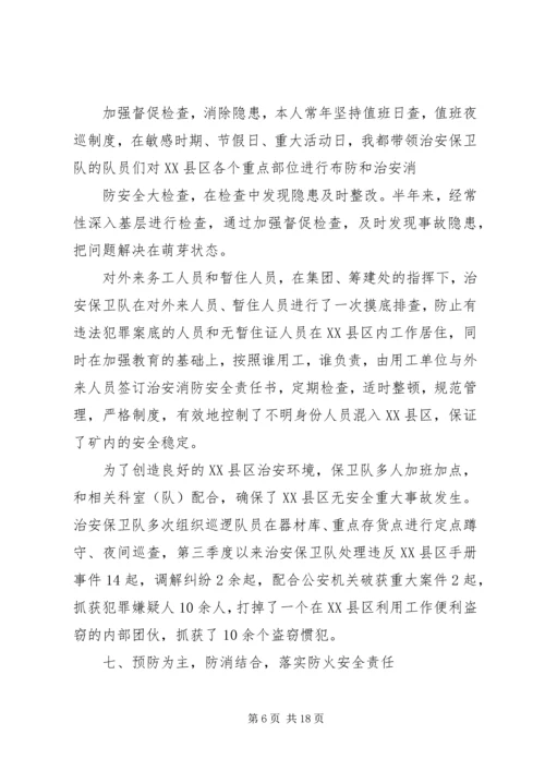 第三季度思想汇报 (10).docx