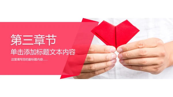 爱心公益传递爱心正能量慈善公益捐助动态PPT模板