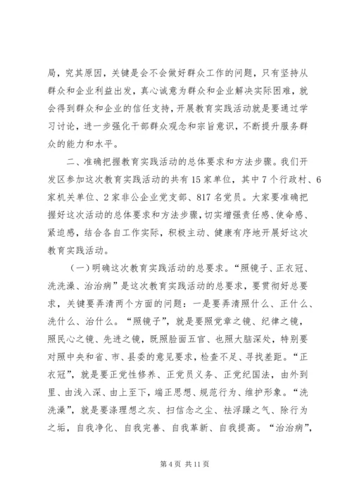 在旗县区党的群众路线教育实践活动动员大会上的讲话.docx