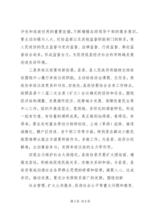 县委书记在县政协换届会上的讲话 (4).docx