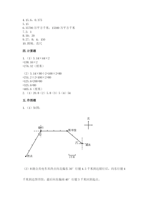 人教版六年级上册数学期末测试卷带答案（巩固）.docx