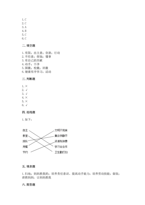 部编版小学四年级上册道德与法治期中测试卷附答案【突破训练】.docx