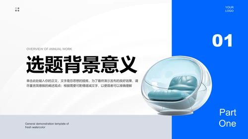 简约学术风格毕业答辩开题报告PPT演示模板