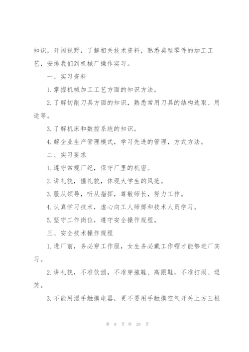 机械实习心得大全.docx