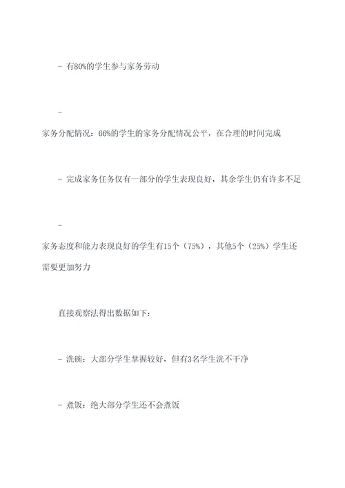 学生做家务课外实验报告