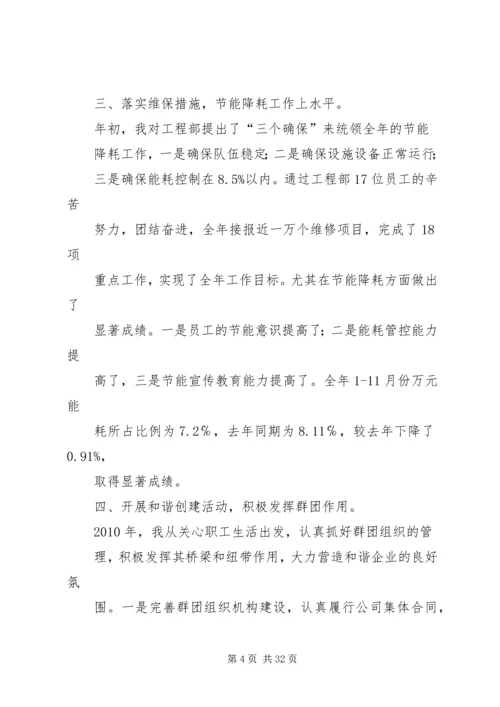 二○一○年度履职情况报告.docx