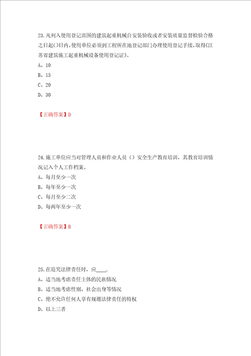 2022年江苏省建筑施工企业专职安全员C1机械类考试题库模拟卷及答案79