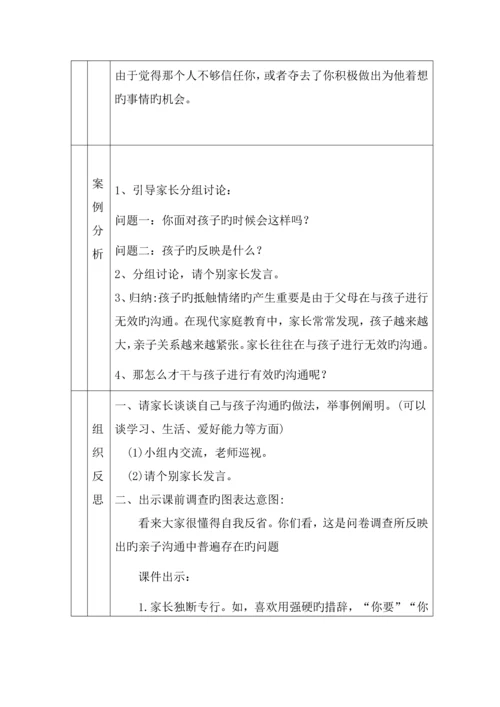 五年级《父母课堂》案例教学——如何与孩子沟通.docx