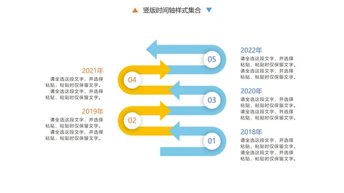 彩色竖版通用就时间轴样式集合PPT模板