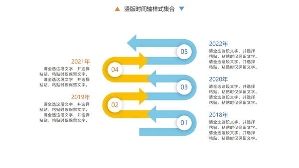 彩色竖版通用就时间轴样式集合PPT模板