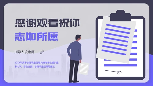 高考志愿填报完全指南PPT模板