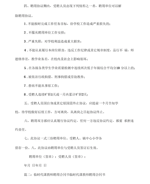 临时代课教师聘用合同