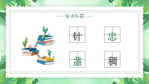 要是你在野外迷了路小清新二年级语文下册PPT小学语文二年级小学语文二年级下册课件