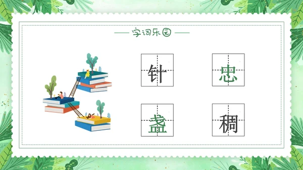 要是你在野外迷了路小清新二年级语文下册PPT小学语文二年级小学语文二年级下册课件