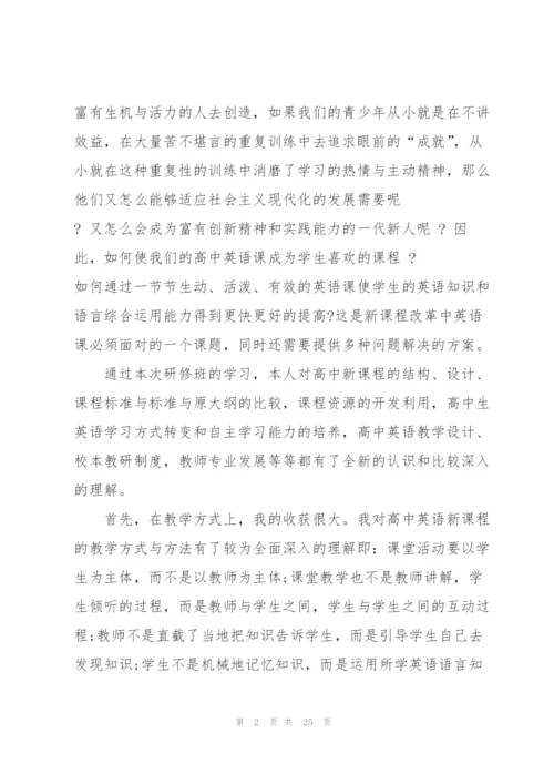 教师研修学习心得体会10篇.docx
