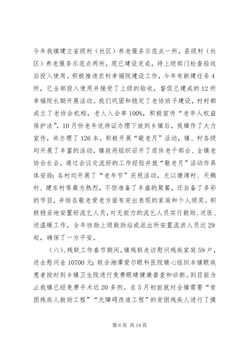 乡镇民政和社会保障办公室年度工作总结.docx