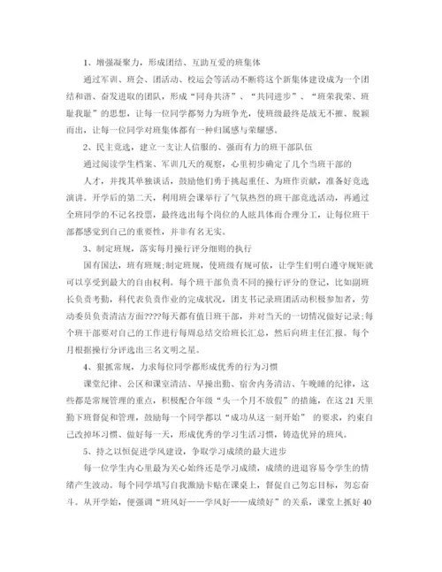 精编之年一年级高中班主任工作计划范文.docx