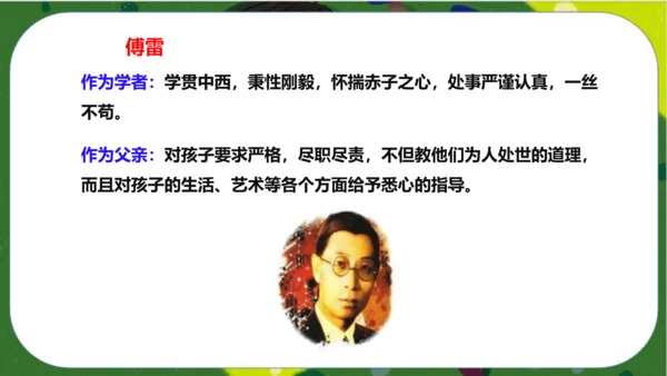 八年级下册语文第三单元名著导读《傅雷家书》：选择性阅读 课件（共52张PPT）