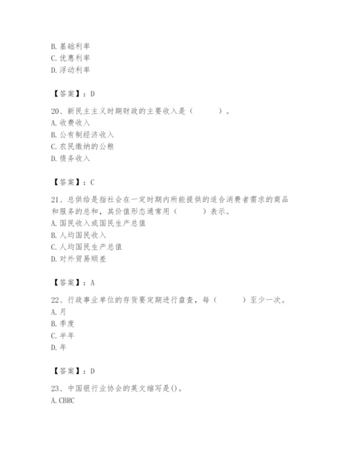 2024年国家电网招聘之经济学类题库及参考答案ab卷.docx