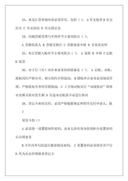 银行金融风险防控习题