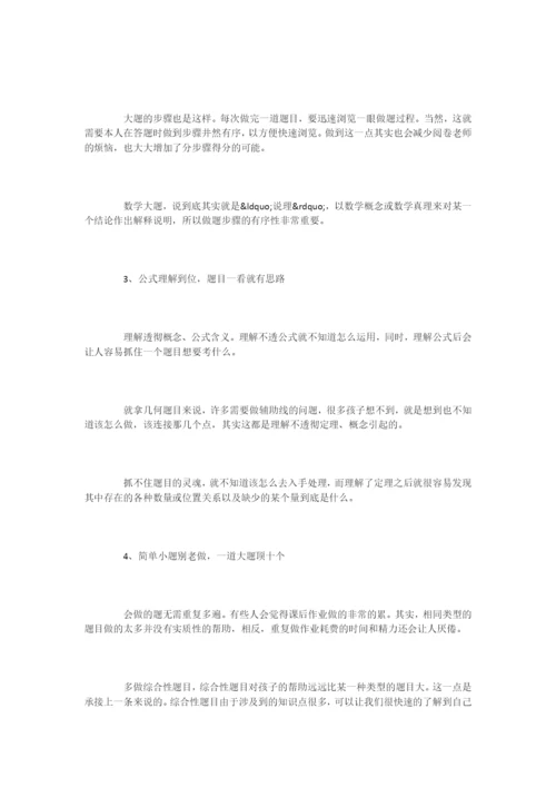 数学难题解答有技巧-四种方法帮你搞定.docx