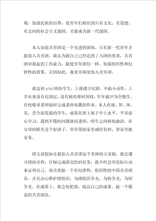 入团志愿书模板及格式范文