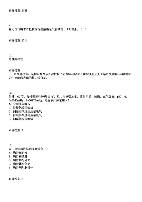 2022年06月浙江省丽水市妇幼保健院公开招聘3名卫生专业技术参考题库含答案解析