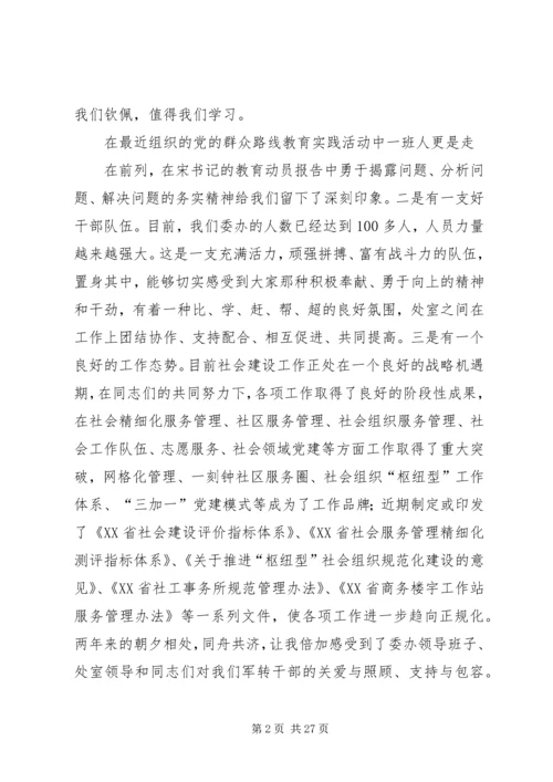 军转干部座谈会发言稿 (4).docx