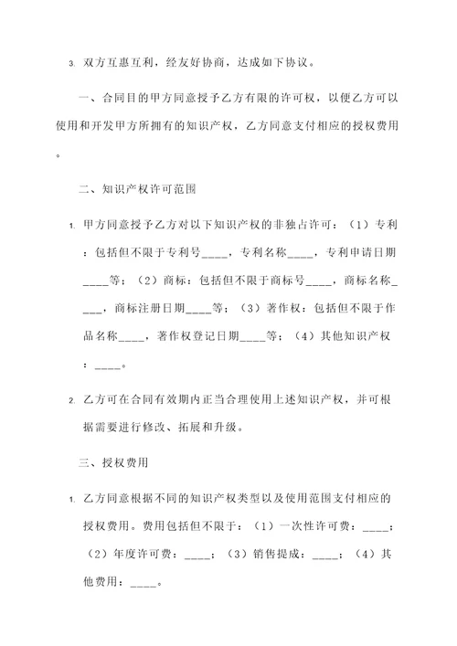 知识产权合同模板