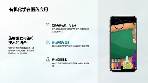 有机化学基础教学PPT模板
