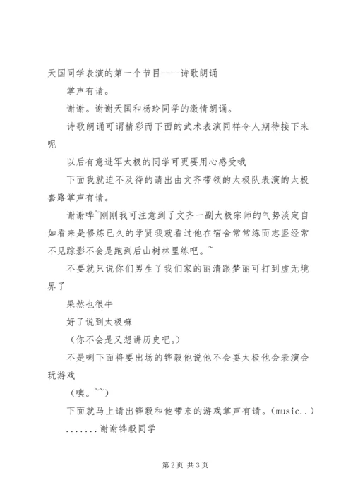 关于团组织生活主持稿.docx