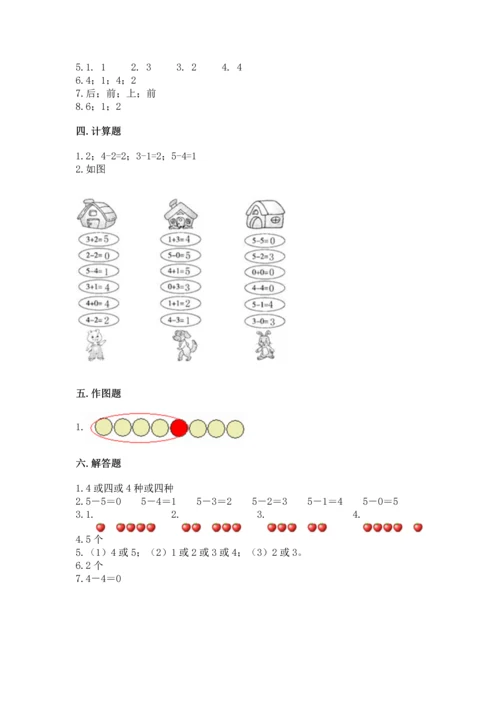 人教版一年级上册数学期中测试卷精品【必刷】.docx