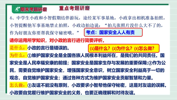 八上道法第四单元维护国家利益复习课件2024