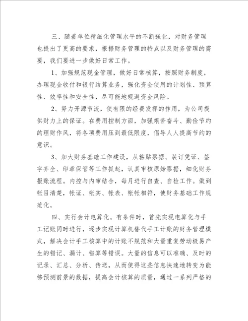 关于会计人员优秀工作计划