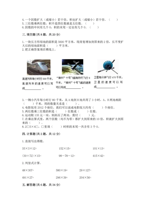 人教版四年级上册数学第四单元《三位数乘两位数》测试卷精品含答案.docx