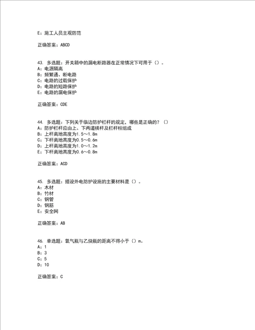 2022年甘肃省安全员C证考前难点剖析冲刺卷含答案40