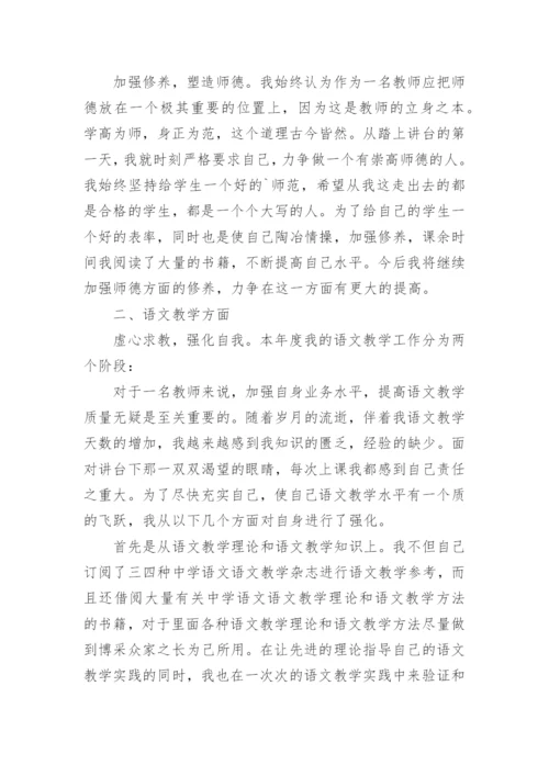 高中语文教师个人研修总结.docx
