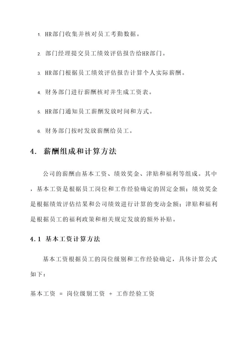 公司薪酬发放方案
