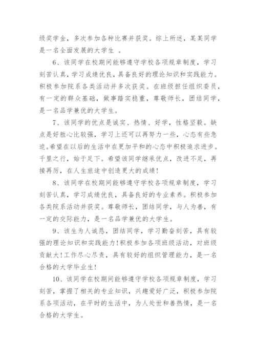 大学生学年鉴定评语.docx