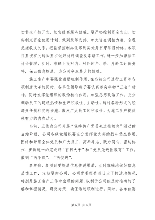 公司百日大干活动宣传提纲.docx